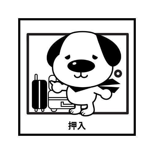 収納豊富 押入収納完備