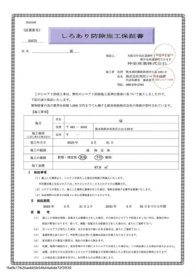 5年間の保証が付いた白アリ予防工事済♪安心してお住まいいただけます。
