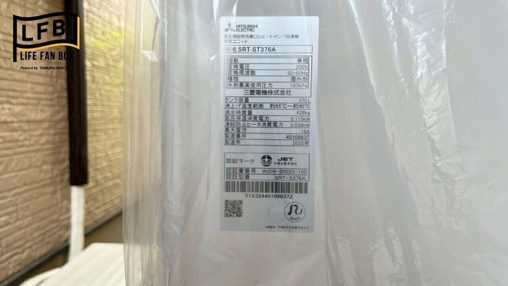 三菱電機 2025年製のエコキュートに交換しました♪