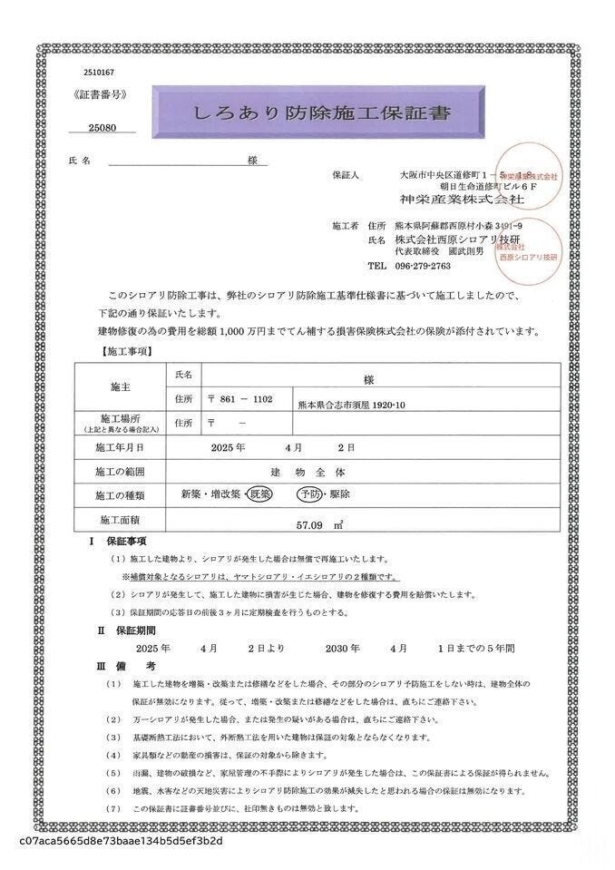 5年間の保証が付いた白アリ予防工事済みです♪