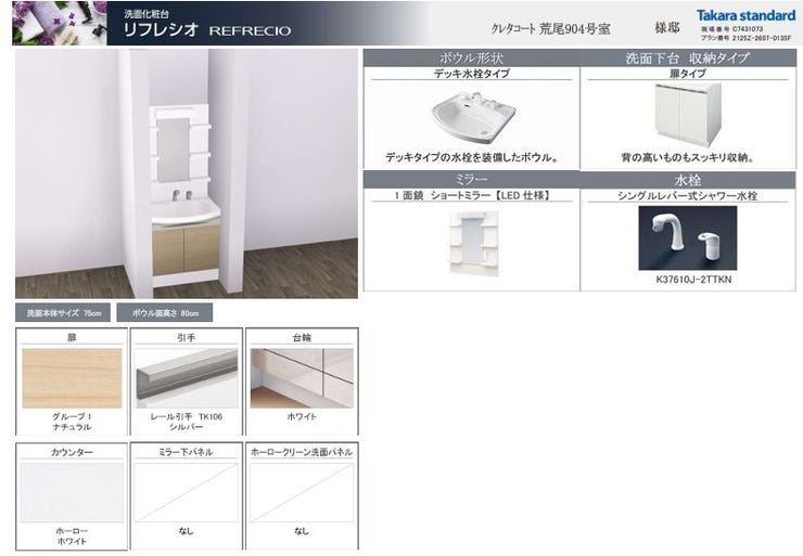 ※添付資料の仕様にリフォーム予定♪