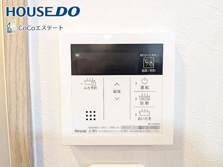 □■追い炊き機能付き■□
いつでも温かいお風呂に入れます。
予約も可能なので、パパの帰宅の時間に合わせておけばしっかり疲れが取れますね♪