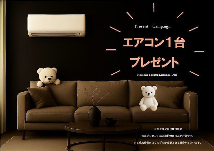【プレゼントキャンペーン】
弊社でご成約の場合エアコン1台プレゼント!!
※詳細は担当までお問い合わせください。
