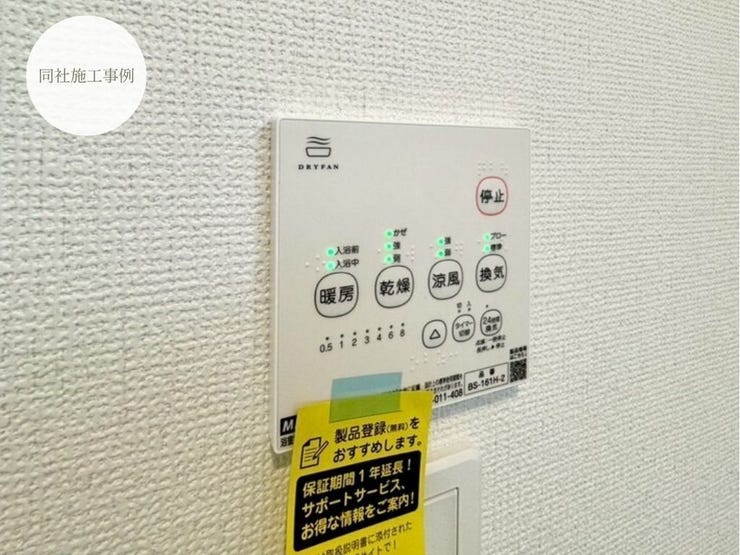 【Facilities】天気を気にせず洗濯できる浴室乾燥機。カビ対策にも役立ちます。
