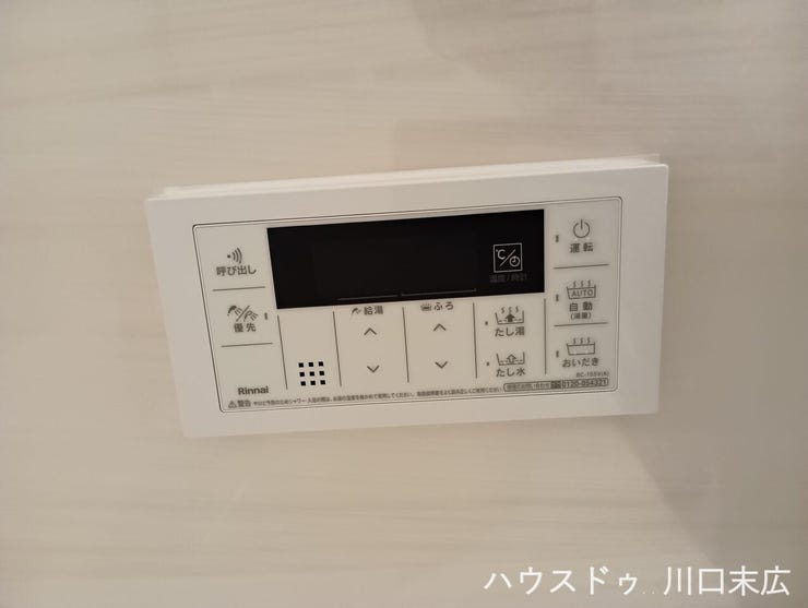 浴室外からでもお風呂の準備ができる機能的な給湯器リモコン。追い焚き機能も備えており、ご家族の帰宅時間が異なってもいつでも温かいお湯を楽しめます。
