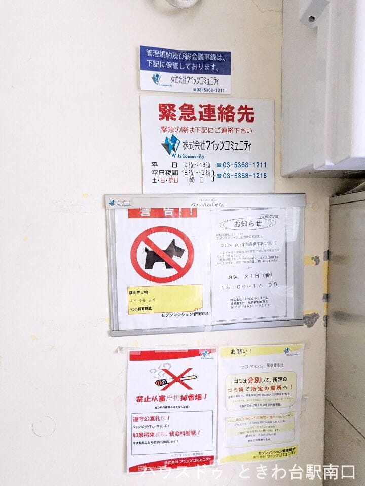管理会社による細やかな案内が掲示板にあり、管理の行き届いた様子が伺えます。ルール遵守の啓発など、居住者の皆様が気持ちよく過ごせるような配慮がなされています。