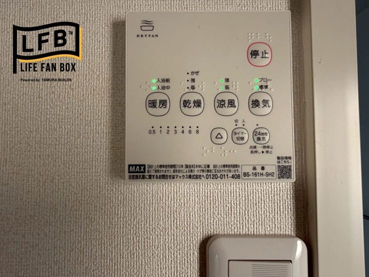浴室換気は暖房・乾燥・涼風機能付きになります♪
雨の日も洗濯物が乾かせます♪
寒い冬や暑い夏にも活躍しますよ♪