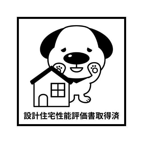 設計住宅性能評価書