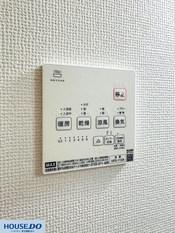 天候を気にせず洗濯物を乾かせる浴室換気乾燥機のリモコンです!暖房や涼風機能も備わっているため、寒い季節の入浴も快適になり、毎日のお風呂時間が心地よいリフレッシュ空間になります☆