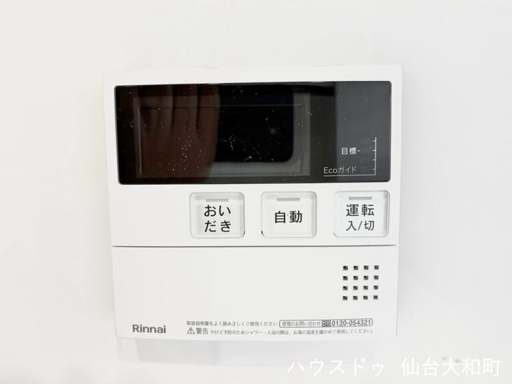 冬の遅い時間の帰宅でも、すぐに温かいお風呂に入れる追炊き機能付き+*