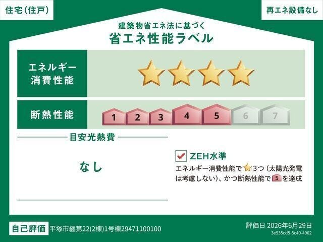 本現場に関して全ての棟の「エネルギー消費性能」と「断熱性能」は代表棟ラベルと同一です。