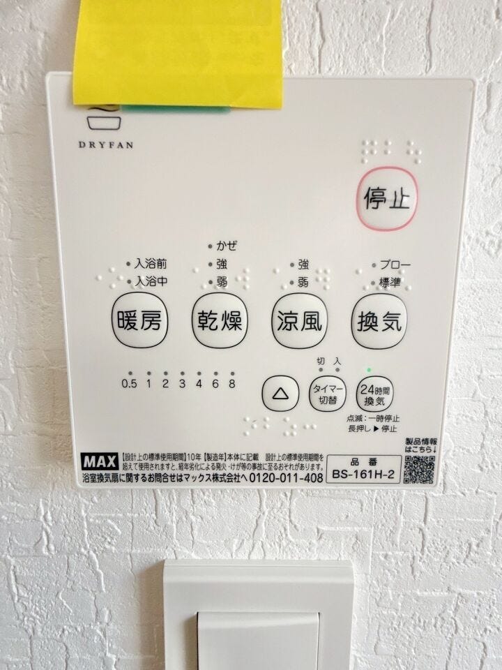 【浴室暖房乾燥機】
天気に左右されず、洗濯物を乾かせます。特に梅雨時や寒い冬、花粉の多い季節には大活躍です。
また暖房機能を使うことで、冬場の浴室の冷えを防ぎ、ヒートショックリスクを軽減できます。