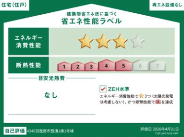 話題のZEH住宅です。