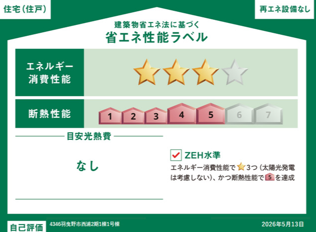 話題のZEH住宅です。