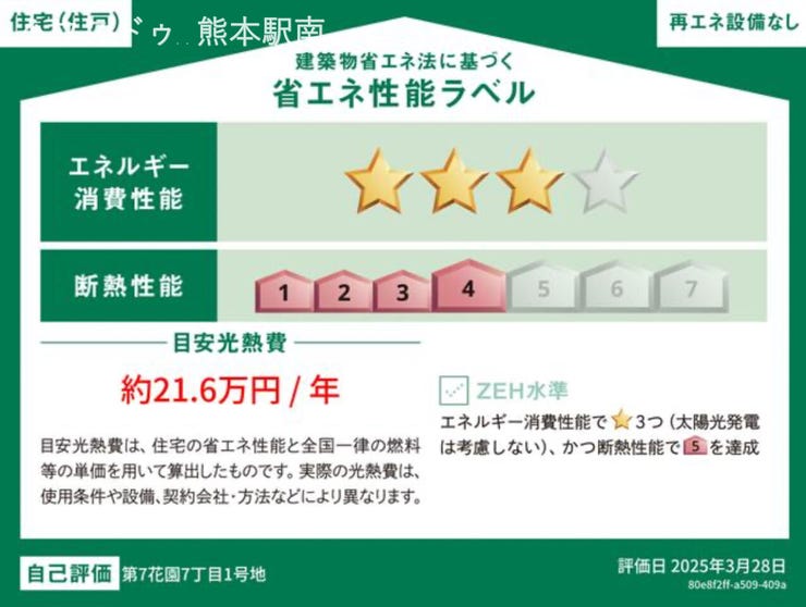 ■省エネ性能ラベル■