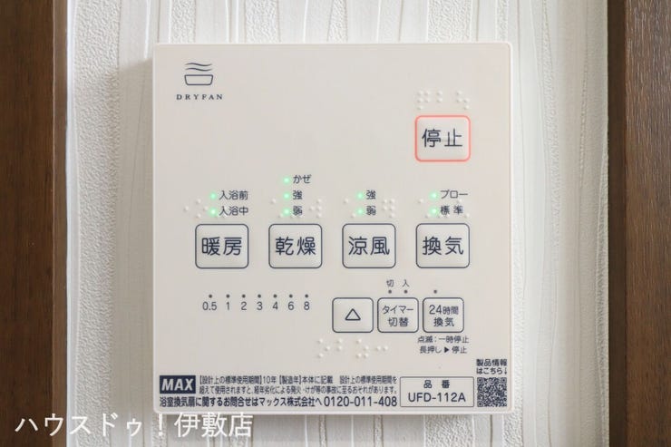 【浴室換気乾燥暖房機(同仕様写真)】
雨や灰が降る日に重宝する浴室乾燥機。寒い冬の日に小さなお子様からお年寄りまで温かく体を包み込んでくれます