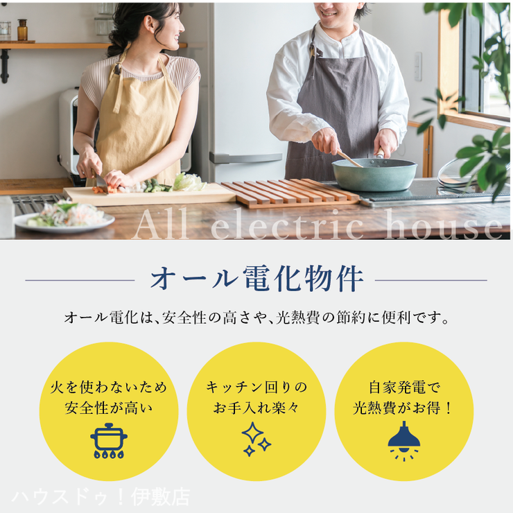 西伊敷１丁目 新築戸建 安心のオール電化住宅！火を使わないので安心です！また、キッチン回りのお掃除も楽々です