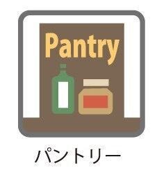 キッチン雑貨、買い置き食材のストック、調理家電??使用頻度の低いものをまとめて収納できるパントリーは、キッチン全体の整理整頓を助けてくれます。