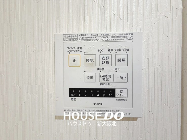 ■浴室乾燥機は大型の衣類を乾かすだけでなく、毎日のカビ対策にも役立つ便利な家事のお助けアイテムです◎
■寒い日には入浴前に浴室内を暖めておくこともできますよ♪