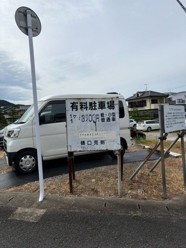 近く有料駐車場