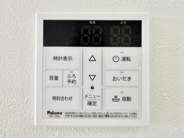 追い焚き機能付きのお風呂なので、お湯が冷めてもボタン一つで温め直しOK!ご家族の入浴時間がバラバラになっても、いつでも温かいお風呂に入れて経済的です♪
