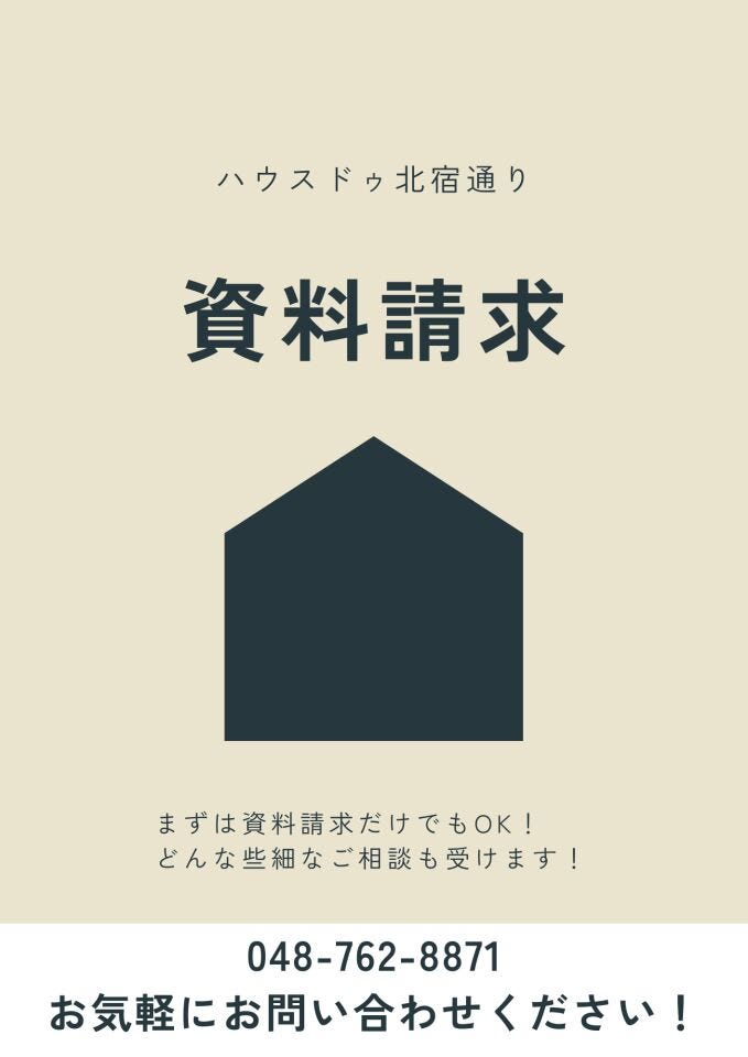 【資料請求】まずは資料請求から気になることはなんでもお聞きください!