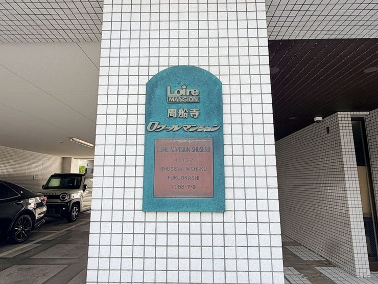エントランスを彩る、ロワールマンションのエンブレムs