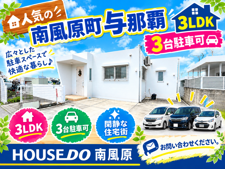 【外観】
【南風原町与那覇 中古戸建】