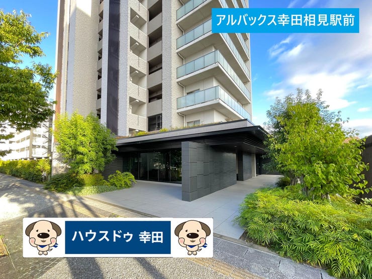 【外観】
築9年の駅近マンションです。JR相見駅徒歩1分!マンションのある相見エリアは、スーパー・コンビニ・ドラッグストア・ホームセンター・クリニック・飲食店など生活に必要な施設がギュッと集まっております。