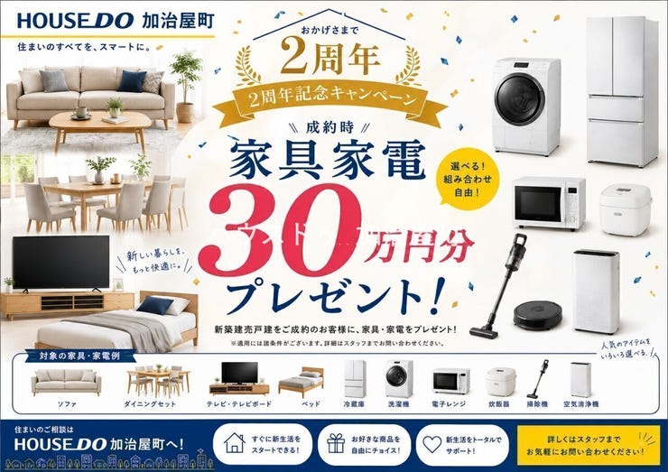 ■家電30万円分プレゼントキャンペーン実地中