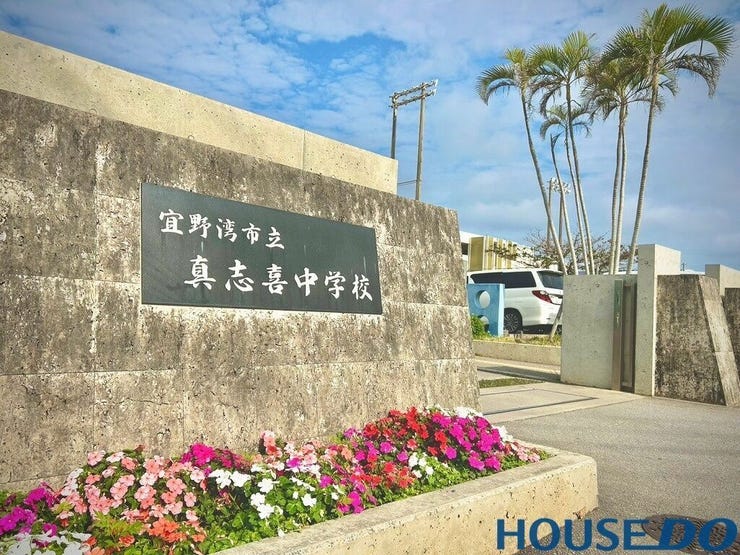 真志喜中学校