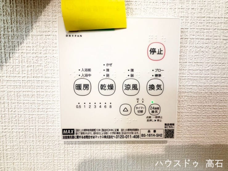 浴室暖房乾燥機を標準装備。雨の日の衣類乾燥はもちろん、冬場のヒートショック対策や夏場の扇風機代わりなど、年中快適なバスタイムをサポートします。
