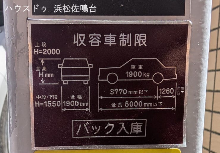 機械式駐車場対応スペック