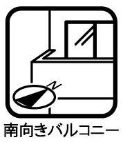【南向きのバルコニー】
太陽光をたっぷりと受けられるため、洗濯物が乾きやすく、室内に明るさをもたらします。
また日光浴やガーデニングに適しており、外の空気を楽しむ場として活用しやすいです。