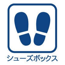 玄関廻りがすっきり片付くシューズボックス♪