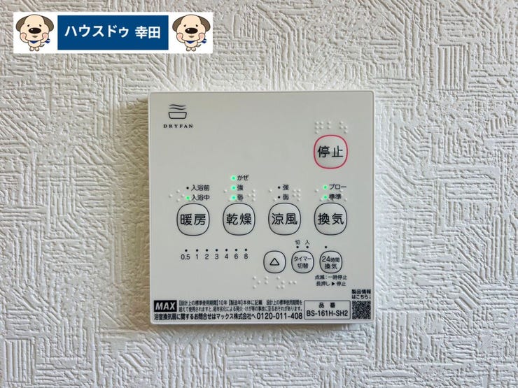 浴室暖房換気乾燥機
