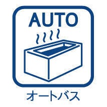 追焚機能付オートバス♪自動湯張りで、いつでもあったかバスタイム♪