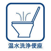 快適な温水洗浄便座付!少ない水量でしっかり流す節水型トイレを採用♪