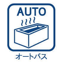 追焚機能付オートバス♪自動湯張りで、いつでもあったかバスタイム♪