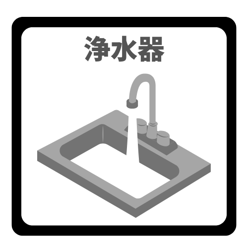 浄水器付きで毎日の飲み水が安心。いつでも手軽に美味しいお水を使えるため、ペットボトルを買う手間や費用が省けて家計にも優しい設備です。料理の味が引き立つだけでなく、赤ちゃんのミルク作りにも重宝します。
