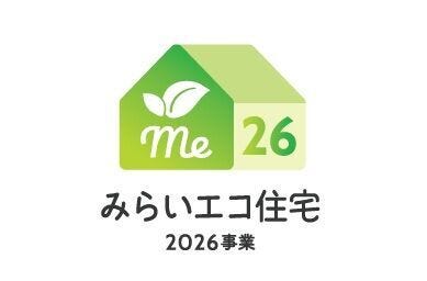宇宿９丁目 新築戸建 【みらいエコ住宅支援】申請すれば35万円の補助が受けられます。対象は令和7年4月1日時点で18歳未満の子供がいるか、申請時に夫婦でありいずれかが令和7年4月1日時点で39歳以下の世帯が対象です。