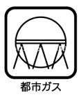 都市ガス