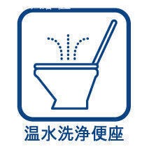 快適な温水洗浄便座付!少ない水量でしっかり流す節水型トイレを採用♪