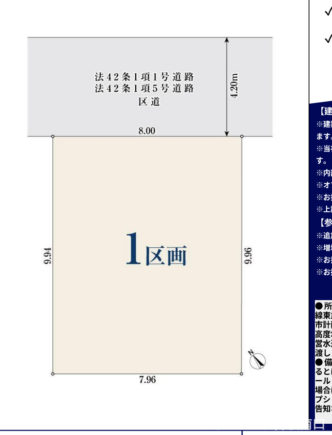 【区画図】
間口8.00mを確保した、設計の自由度が高い敷地形状です。79.82平米の面積があり、ゆったりとした住まいを計画いただけます。