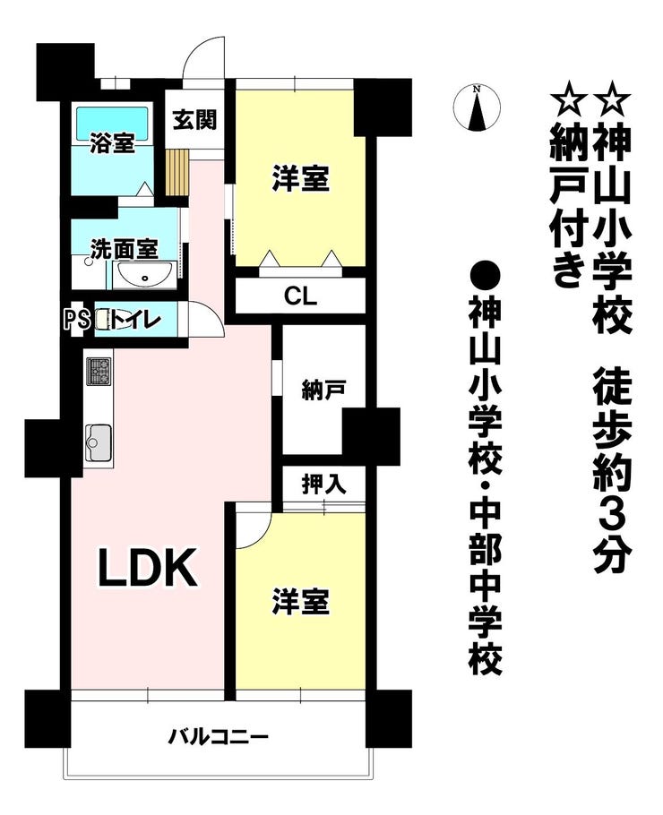 【間取り】
◆神山小学校 徒歩約3分
◆納戸付き