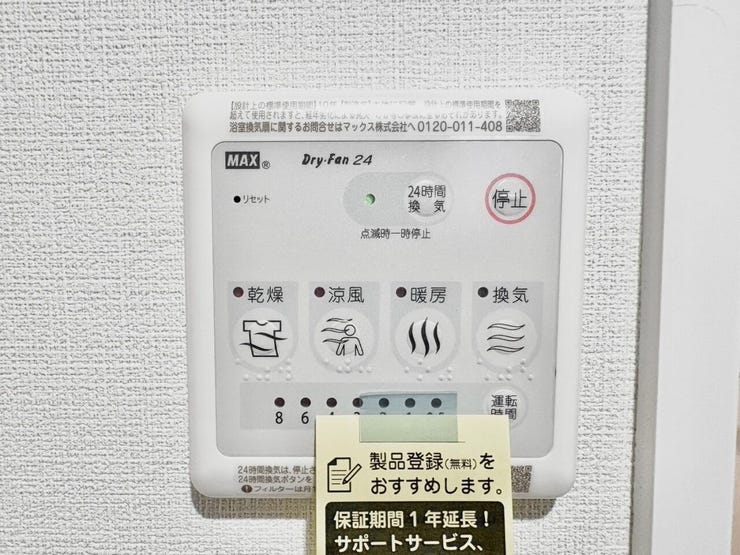 浴室暖房乾燥機