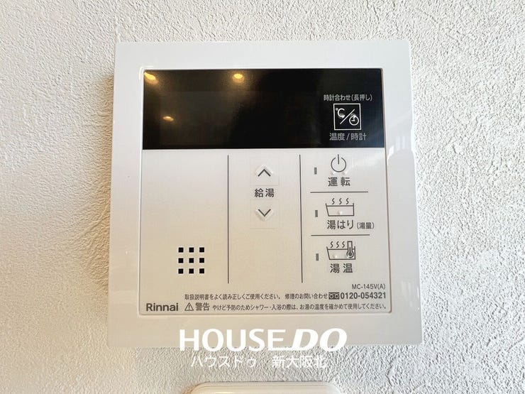 ■ワンタッチで操作できる給湯リモコンを設置!お湯はりや湯量・温度設定ができ、毎日のバスタイムを快適にサポートします!