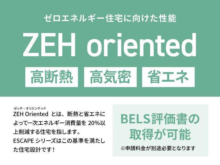 光熱費が安く、静かで快適。将来の安心にもつながる家。