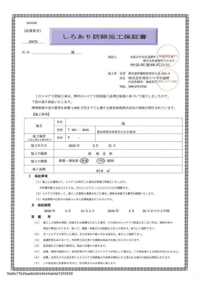 5年間の保証が付いた白アリ予防工事済♪安心してお住まいいただけます。