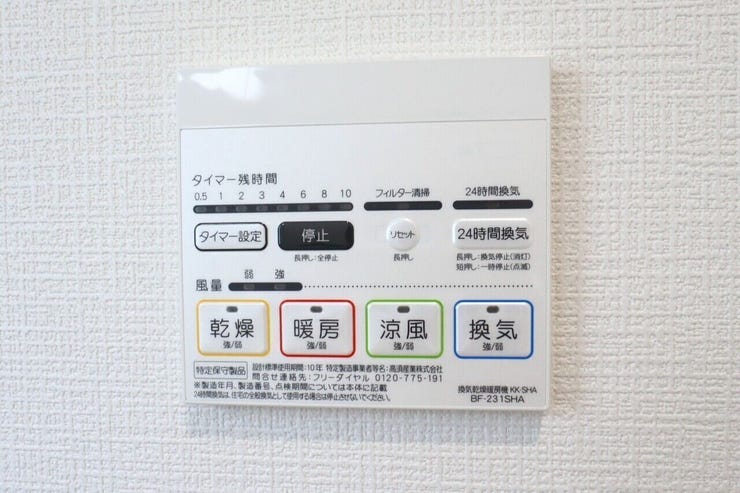 ○浴室暖房乾燥機パネル○ 同仕様
雨の日のお洗濯や寒い季節のヒートショック対策に重宝します♪
カビの発生対策にもなりますね♪